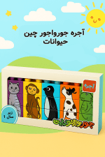آجره جورواجور چین حیوانات