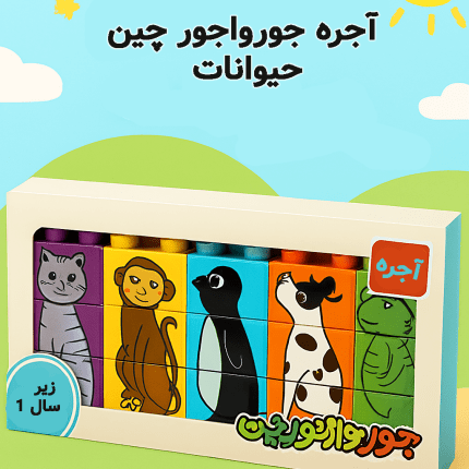 آجره جورواجور چین حیوانات