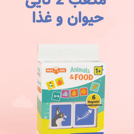 مکعب حیوان و غذا مناسب کودکان زیر یک سال