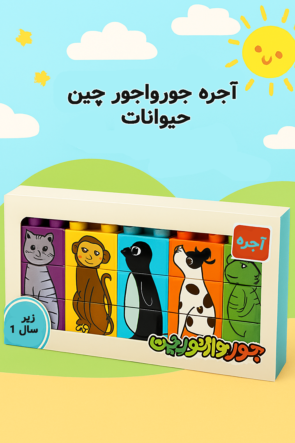 آجره جورواجور چین حیوانات