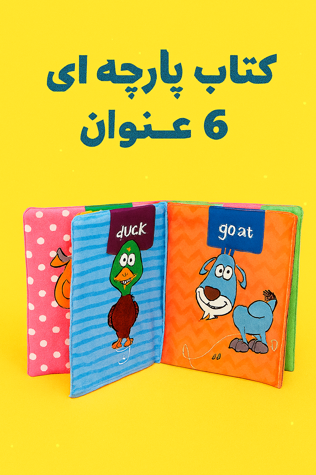 کتاب پارچه ای 6 عنوان