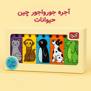آجره جورواجور چین حیوانات