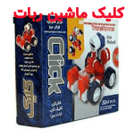 کلیک ماشین ربات