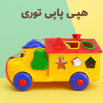 هپی پاپی توری